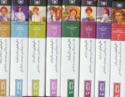 مجموعه کتاب های آن شرلی (8 جلدی) اثر ال. ام. مونتگمری ترجمه سارا قدیانی