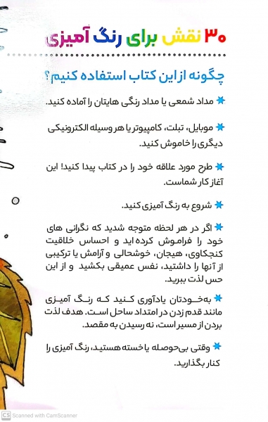 کتاب رنگ آمیزی برای بزرگسالان ( روح جنگل ) : نقش هایی برای رهایی از استرس و رسیدن به آرامش اثر محمد مهدی کاظم زاده نشر گام اول