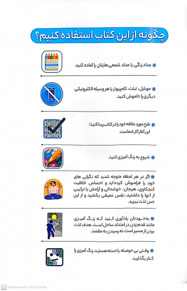 کتاب رنگ آمیزی برای بزرگسالان ( شیشه های رنگی ) : نقش هایی برای رهایی از استرس و رسیدن به آرامش اثر محمد مهدی کاظم زاده نشر گام اول