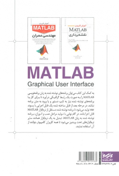 راهنمای گرافیکی کاربر درMATLAB GUI اثر محامی