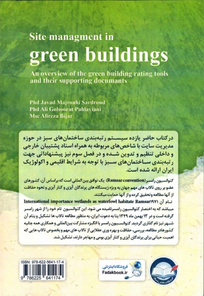 کتاب مدیریت سایت در ساختمان های سبز اثر جواد مجروحی علی گلصورت ناشر دانش بنیاد