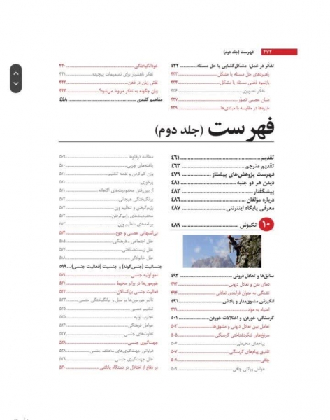 زمینه روان شناسی اتکینسون و هیلگارد جلد 2 اثر سوزان نولن هوکسما ترجمه حسن رفیعی