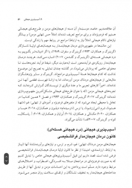 کتاب درمان هیجان‌مدار فراتشخیصی راهنمای بالینيِ تبدیل درد هیجانی اثرتیمولاک ترجمه رمضانی نشر ارجمند