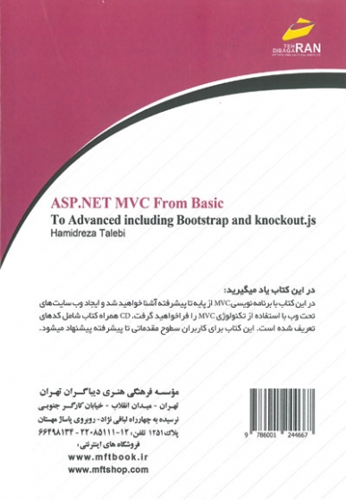 ASP.NET MVC از پایه تا پیشرفته به انضمام Bootstrap و Knockout.js اثر طالبی