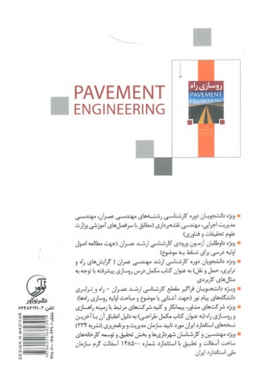 روسازی راه اثر کی منش