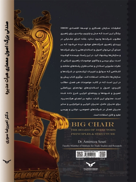 کتاب صندلی بزرگ، اثرامیر رضا سوری، ناشر شرکت چاپ و نشر بازرگانی 