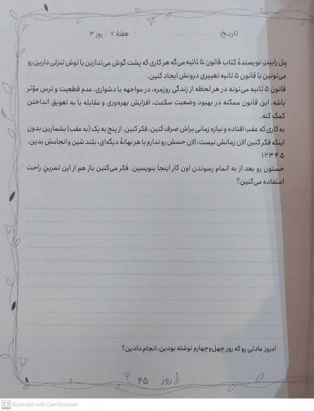 کتاب بیداری دنیای درون و بیرون خود را تغییر دهید اثر آنوشا نشر مون