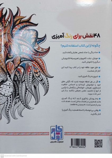 کتاب رنگ آمیزی برای بزرگسالان ( جنگل حیوانات ) : نقش هایی برای رهایی از استرس و رسیدن به آرامش اثر محمد مهدی کاظم زاده نشر گام اول