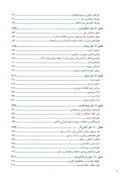 کتاب راهنمای علوم اعصاب شناختی اثر جیمی وارد ترجمه صالحینژاد نشر ارجمند