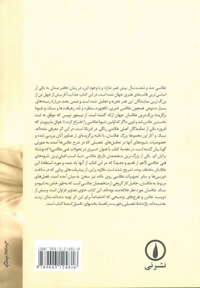 عکاسان بزرگ جهان