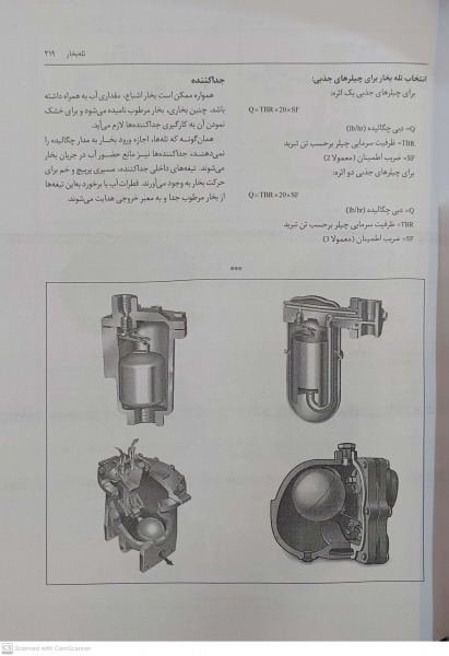 کتاب طراحی موتورخانه (ویرایش سوم) اثر سلطان دوست نشر یزدا