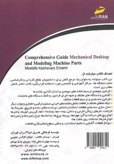 راهنمای جامع Mechanical Desktop و مدل سازی اجزای ماشین جلد دوم اثر مصطفی کشاورز امامی