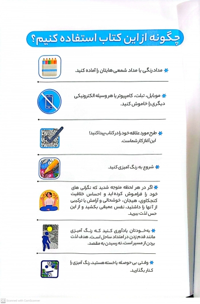 کتاب رنگ آمیزی برای بزرگسالان ( روح جنگل ) : نقش هایی برای رهایی از استرس و رسیدن به آرامش اثر محمد مهدی کاظم زاده نشر گام اول