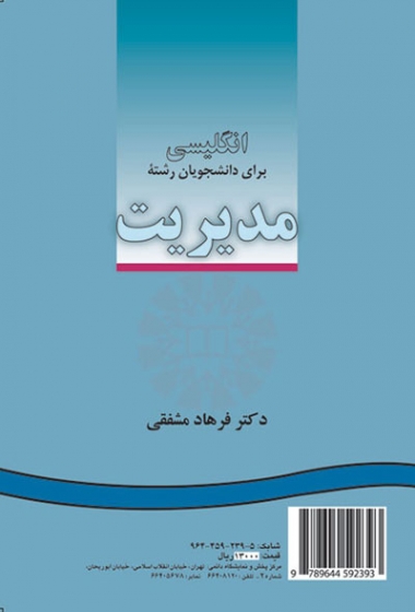 انگلیسی برای دانشجویان رشته مدیریت اثر فرهاد مشفقی