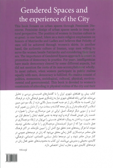 فضاهای جنسیتی و تجربه شهر: از ژرف نگری فرهنگی تا مردم سالاری در عمل اثر مسعود اسدی