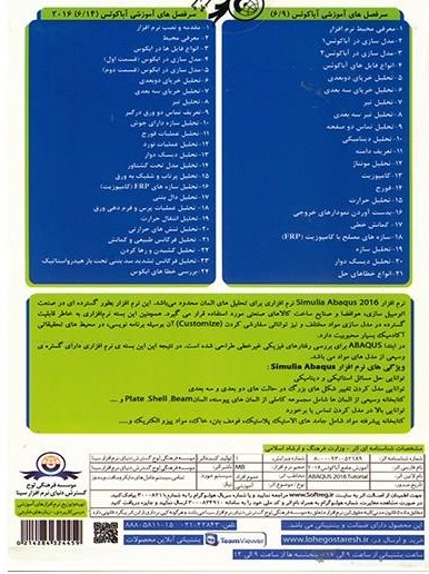 نرم افزار آموزشی جامع مهندسی ABAQUS 2016 , (آباکوئس 2016)