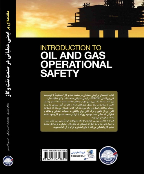 کتاب مقدمه ای بر ایمنی عملیاتی در صنعت نفت و گاز اثر انصاری ناشر دانش بنیاد
