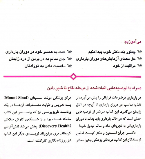 کتاب بارداری به زبان آدمیزاد اثر جوآن استون ترجمه نیالا نصیراوغلی نشر هیرمند