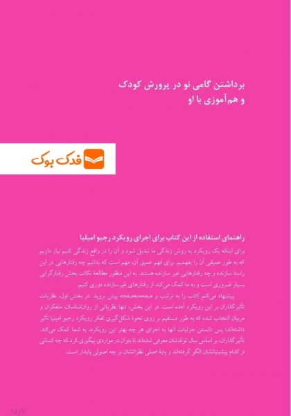 صد زبان کودکی درک رویکرد آموزشی رجیو امیلیا اثر امیلیا ترجمه عامری نشر ارجمند
