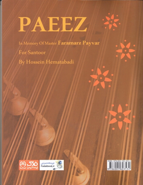 کتاب پاییز اثر حسین همت ابادی ناشر فدک ایساتیس