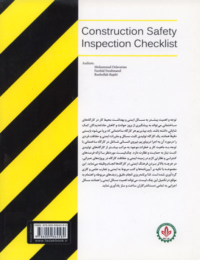 چک لیست ایمنی و حفاظت کارگاه در پروژه های ساختمانی