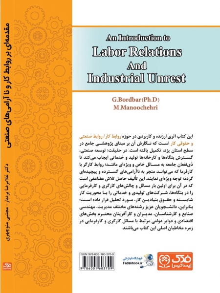 کتاب مقدمه ای بر روابط کار و نا آرامی های صنعتی اثر غلامرضا بردبار ناشر فدک ایساتیس