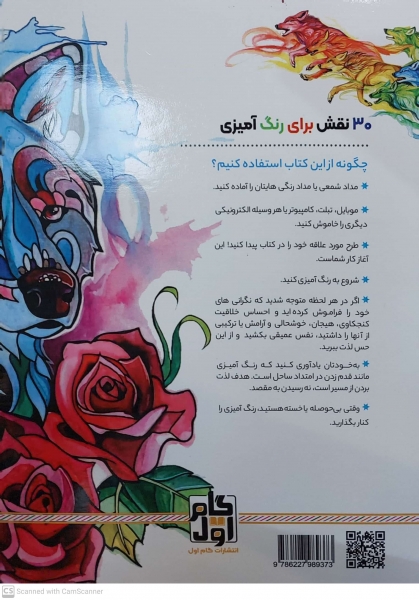 کتاب رنگ آمیزی برای بزرگسالان ( گرگ خاکستری ) : نقش هایی برای رهایی از استرس و رسیدن به آرامش اثر محمد مهدی کاظم زاده ناشر گام اول