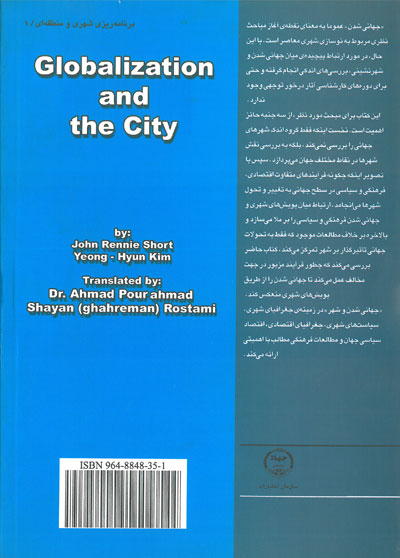 جهانی شدن و شهر اثر جان رنای شورت ترجمه احمد پوراحمد