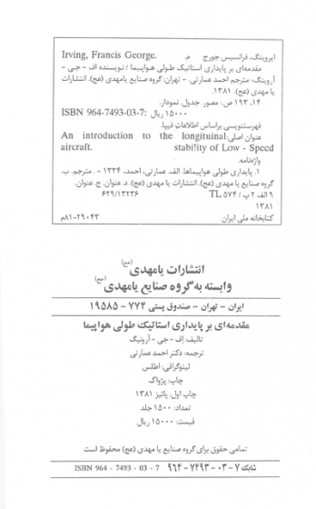 مقدمه ای بر پایداری استاتیک طولی هواپیما