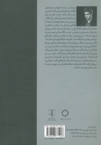 چیدمان صحنه با رویکردی بر نظریه های میرهولد، بروک ، گروتفسکی اثر زندی