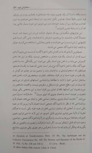 کتاب اصول نظری و شیوه روانشناسی تحلیلی یونگ سخنرانیهای تاوی استوک اثر کارل گوستاو یونگ ترجمه رضاعی نشر ارجمند