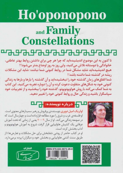کتاب محدودیت صفر برای خانواده اثر اولریک امیل دوپری ترجمه مژگان جمالی