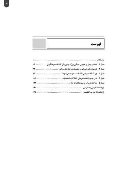 چالش های شناخت درمانی اثر رابرت لی هی ترجمه حسن حمید پور