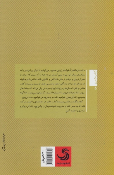 کتاب بهتر بیندیشیم، بهتر زندگی کنیم اثر جوئل اوستین ترجمه وجیهه فرشی