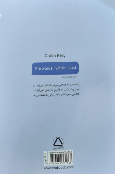 کتاب حرف هایی که کاش می زدم اثر کیتلین کلی ترجمه نهال سهیلی فر نشر مجید