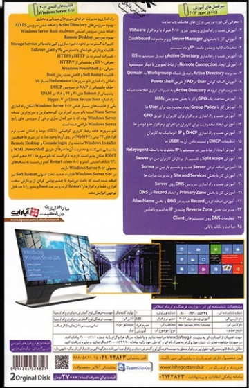 نرم افزار آموزش جامع Windows Server 2016