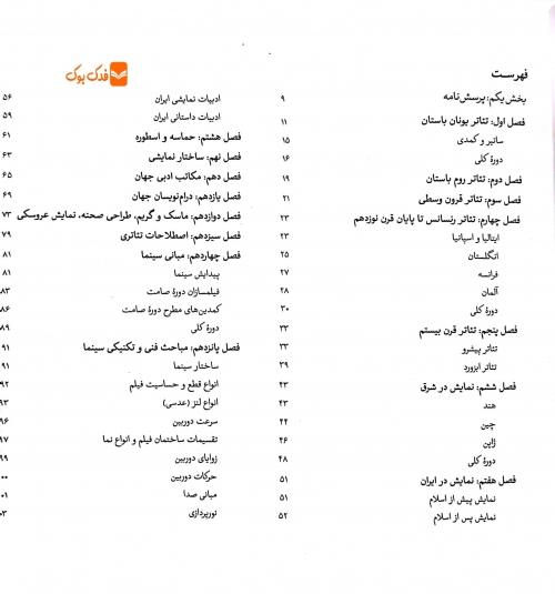 کتاب خلاقیت نمایشی اثر پریناز شاد نشر کارنامه کتاب 