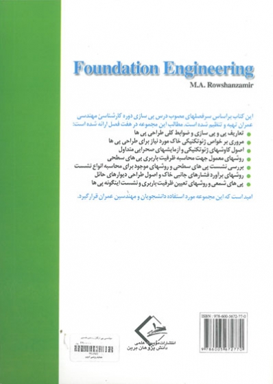 مهندسی پی ویراست دوم اثر محمدعلی روشن ضمیر