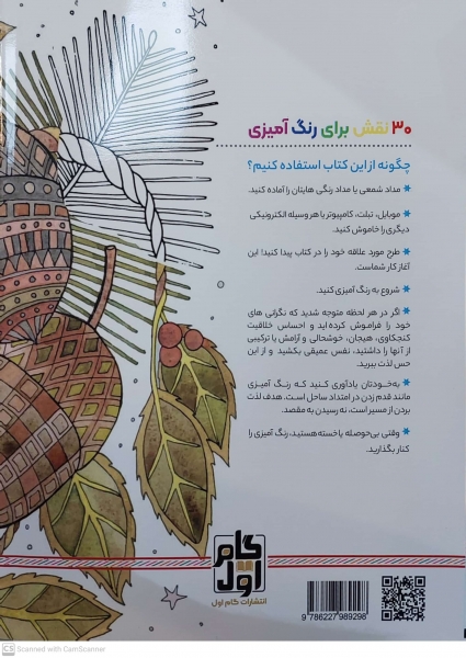 کتاب رنگ آمیزی برای بزرگسالان ( روح جنگل ) : نقش هایی برای رهایی از استرس و رسیدن به آرامش اثر محمد مهدی کاظم زاده نشر گام اول