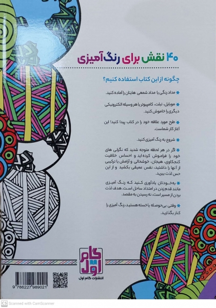 کتاب رنگ آمیزی برای بزرگسالان ( سروهای آزادی ) : نقش هایی برای رهایی از استرس و رسیدن به آرامش اثر محمد مهدی کاظم زاده نشر گام اول