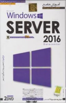 نرم افزار آموزش جامع Windows Server 2016