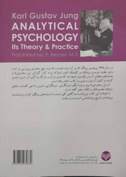 کتاب اصول نظری و شیوه روانشناسی تحلیلی یونگ سخنرانیهای تاوی استوک اثر کارل گوستاو یونگ ترجمه رضاعی نشر ارجمند