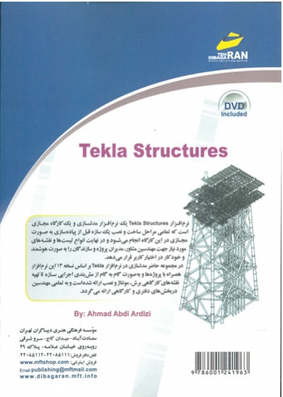 خودآموز مدلسازی با نرم افزار Tekla Structures