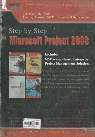 آموزش گام به گام Microsoft Project 2003 : چاپ سوم