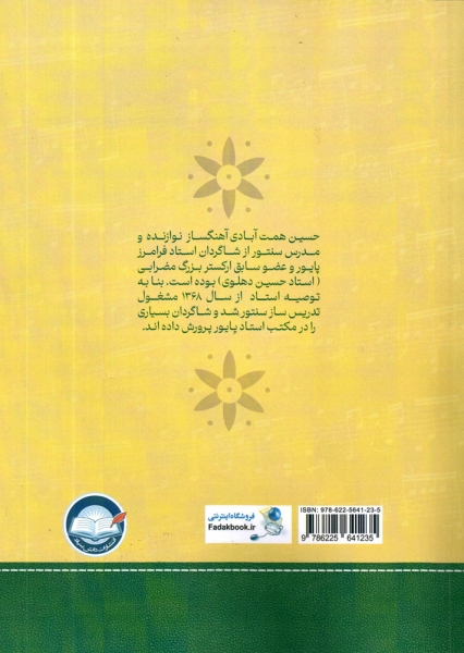 کتاب رقص شکاری  اثر حسین همت آبادی ناشر دانش بنیاد