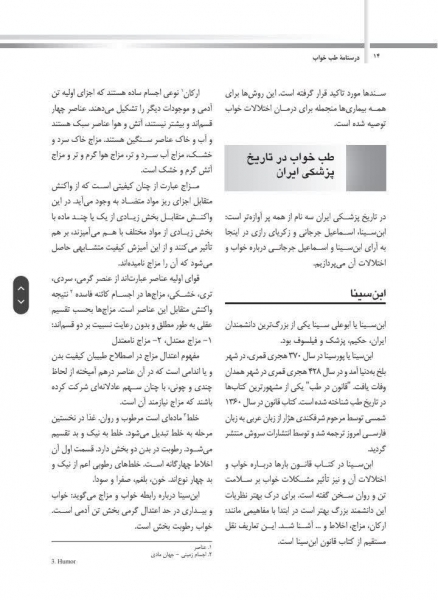 کتاب درسنامه طب خواب اثر میرفرهاد قلعه بندی نشر ارجمند