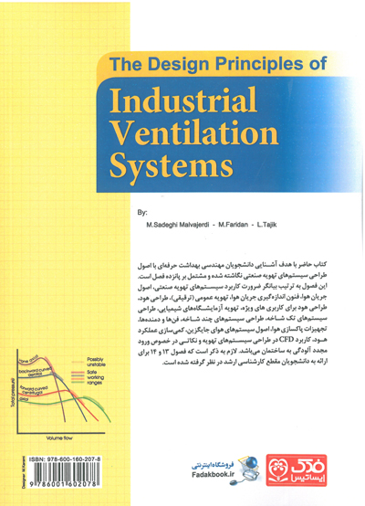 کتاب اصول طراحی سیستم های تهویه صنعتی اثر مهدی صادقی مالواجردی (عضو هئت علمی دانشگاه علوم پزشکی زاهدان) محمد فریدن لیلا تاجیک ناشر فدک ایساتیس