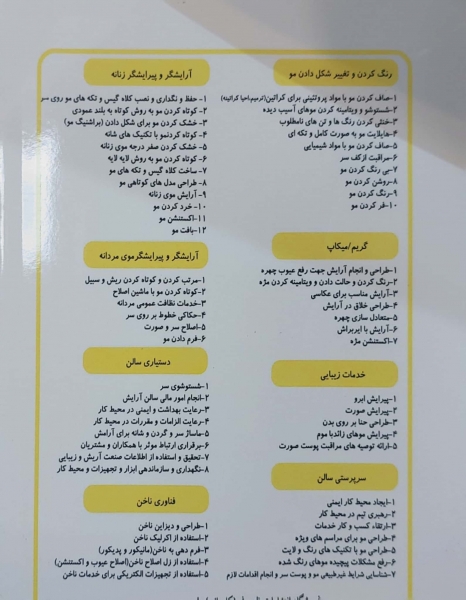 کتاب کوتاه کردن مو با تکنیک شانه ( مجموعه کتاب های کار و مهارت ) اثر دکتر فاطمه باستانی نشر فن برتر