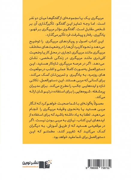 کتاب راهنمای مربیگری اثر جولی استار ترجمه علی عسگر حلوائی