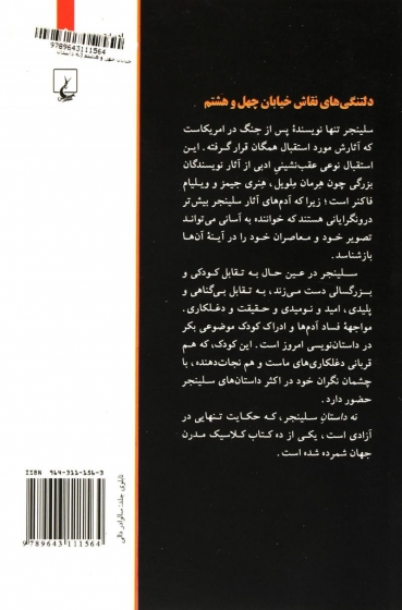 کتاب دلتنگی های نقاش خیابان چهل و هشتم اثر جی دی سلینجر ترجمه احمد گلشیری